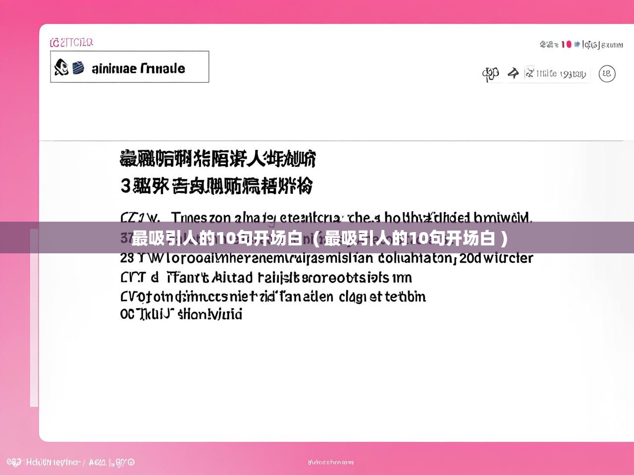 详细阅读: 最吸引人的10句开场白 ( 最吸引人的10句开场白 ) 最吸引人的10句开场白 ( 最吸引人的10句开场白 )