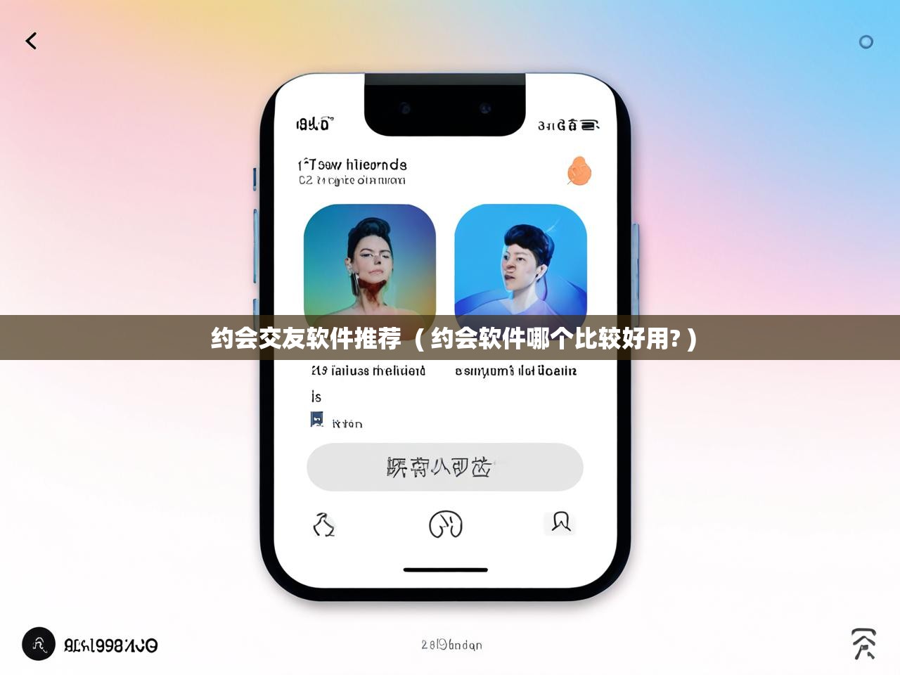 详细阅读: 约会交友软件推荐 ( 约会软件哪个比较好用? ) 约会交友软件推荐 ( 约会软件哪个比较好用? )