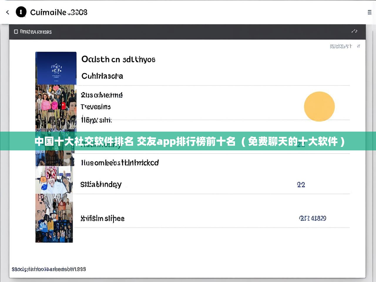 详细阅读: 中国十大社交软件排名 交友app排行榜前十名 ( 免费聊天的十大软件 ) 中国十大社交软件排名 交友app排行榜前十名 ( 免费聊天的十大软件 )