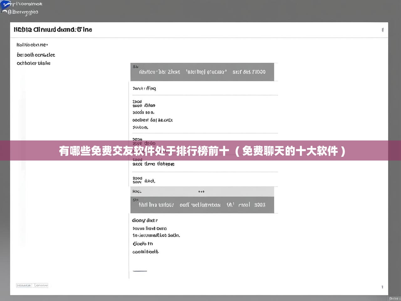  有哪些免费交友软件处于排行榜前十  ( 免费聊天的十大软件 )
