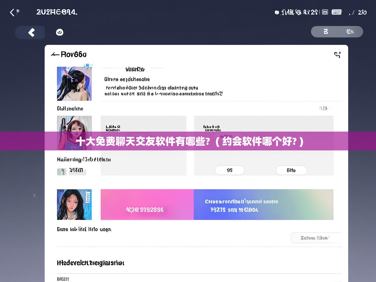  十大免费聊天交友软件有哪些?  ( 约会软件哪个好? )