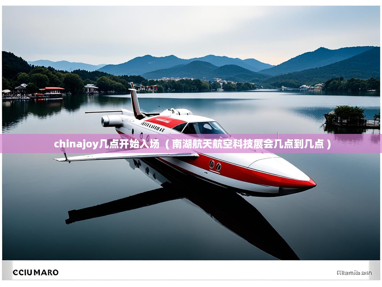 详细阅读: chinajoy几点开始入场 ( 南湖航天航空科技展会几点到几点 ) chinajoy几点开始入场 ( 南湖航天航空科技展会几点到几点 )