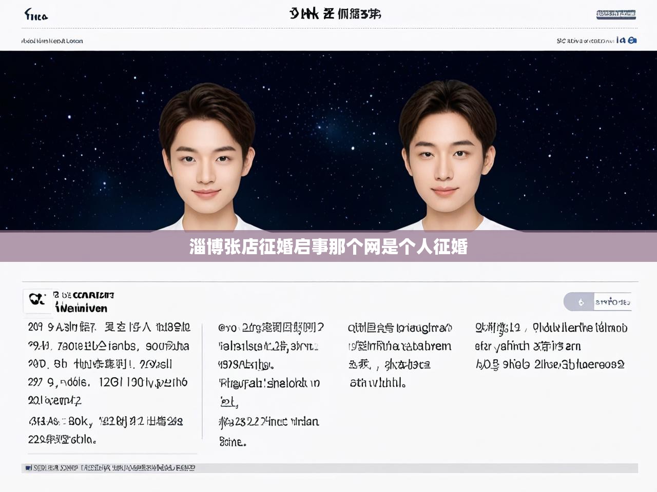  淄博张店征婚启事那个网是个人征婚 