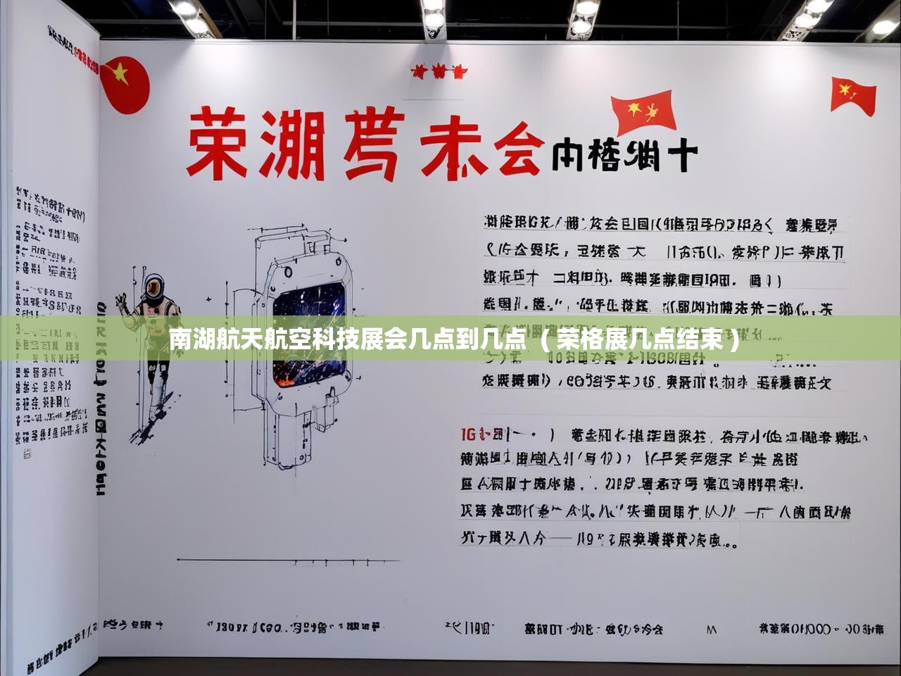  南湖航天航空科技展会几点到几点  ( 荣格展几点结束 )