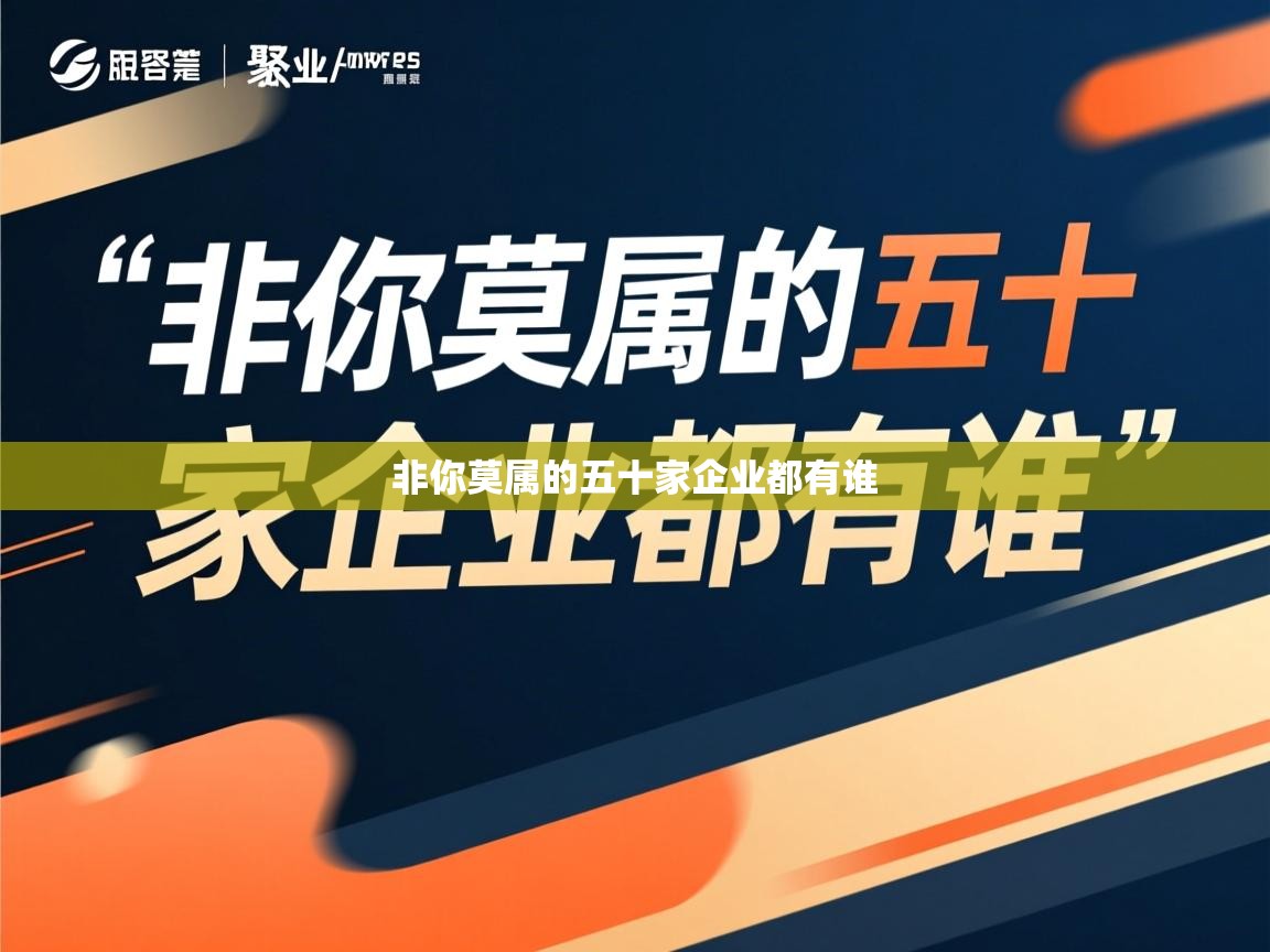 详细阅读: 非你莫属的五十家企业都有谁   非你莫属的五十家企业都有谁