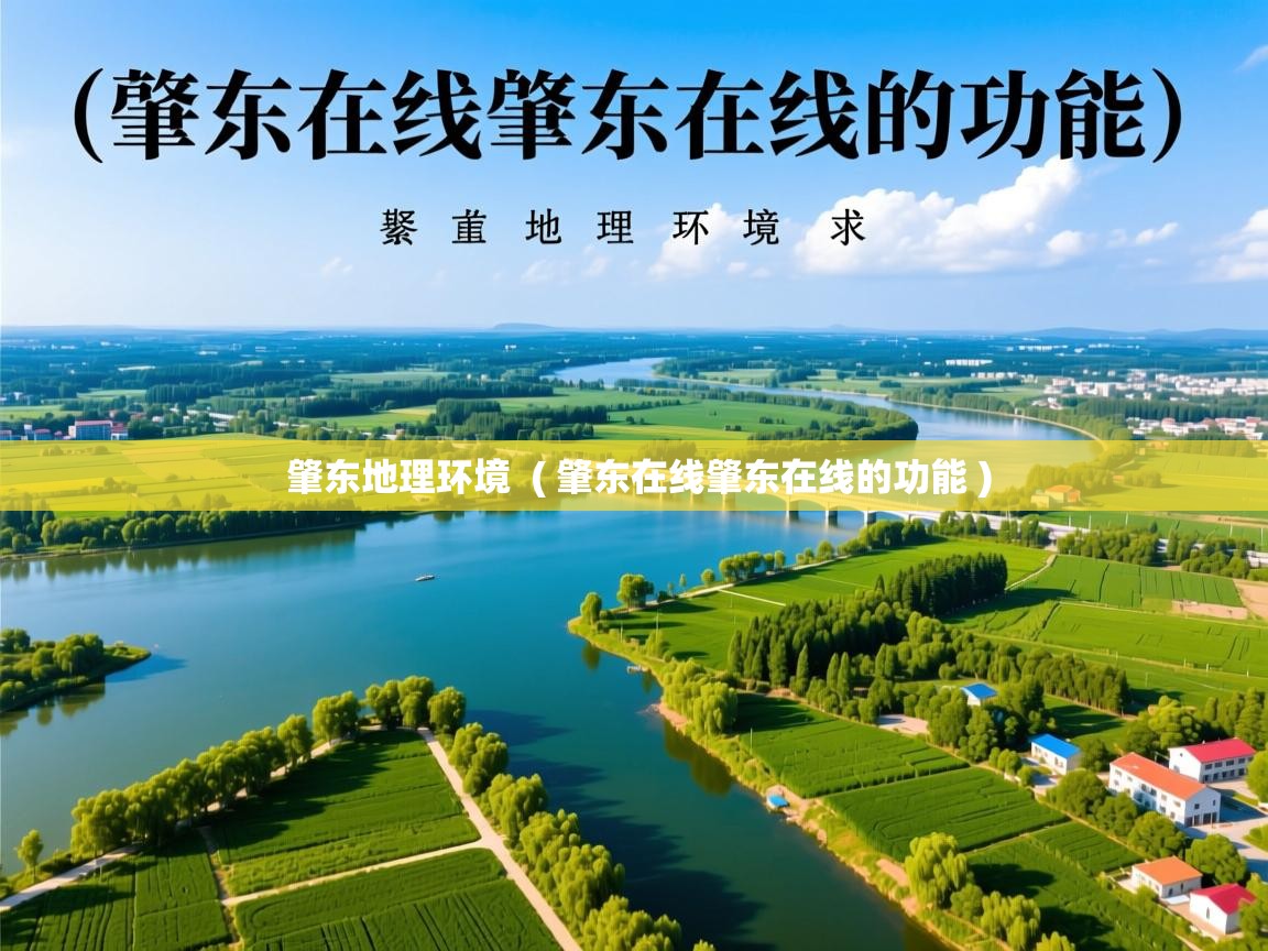 肇东地理环境  ( 肇东在线肇东在线的功能 )  肇东地理环境  ( 肇东在线肇东在线的功能 )