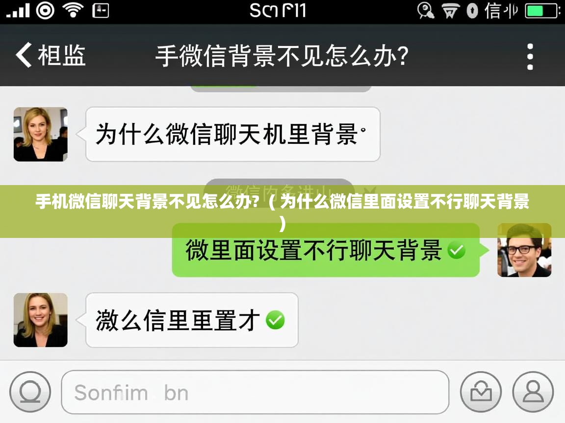 手机微信聊天背景不见怎么办?  ( 为什么微信里面设置不行聊天背景 )  手机微信聊天背景不见怎么办?  ( 为什么微信里面设置不行聊天背景 )