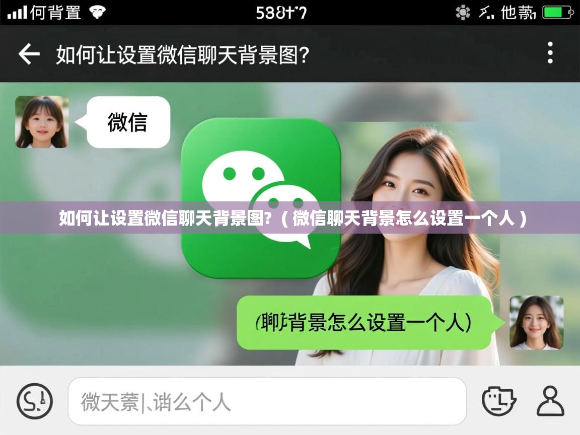 详细阅读: 如何让设置微信聊天背景图?  ( 微信聊天背景怎么设置一个人 )  如何让设置微信聊天背景图?  ( 微信聊天背景怎么设置一个人 )