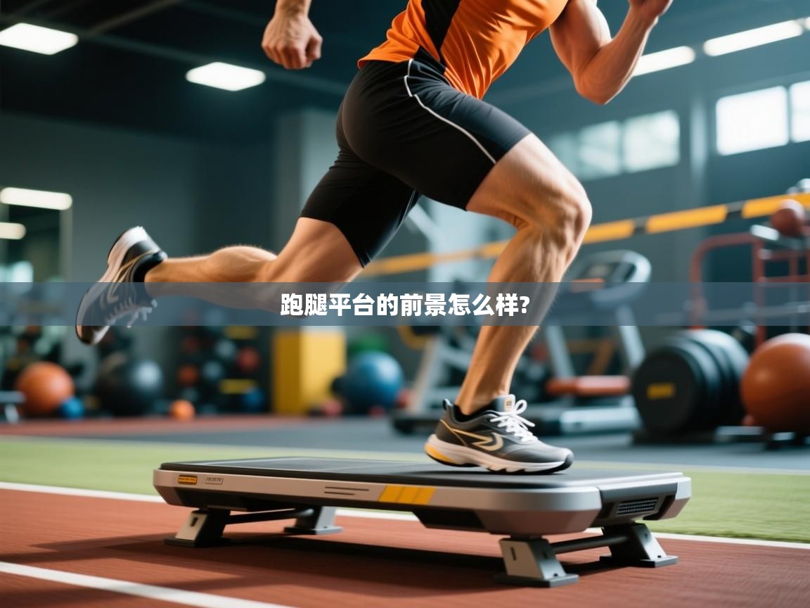 跑腿平台的前景怎么样?   跑腿平台的前景怎么样?