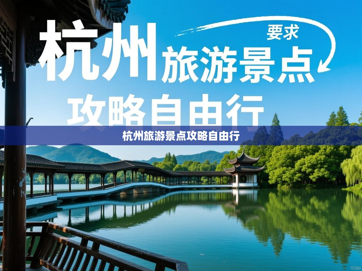 杭州旅游景点攻略自由行 杭州旅游景点攻略自由行