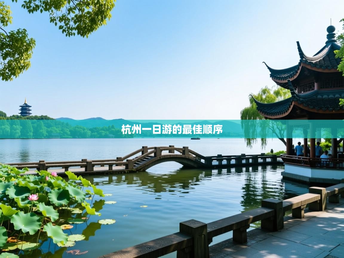 杭州一日游的最佳顺序 
