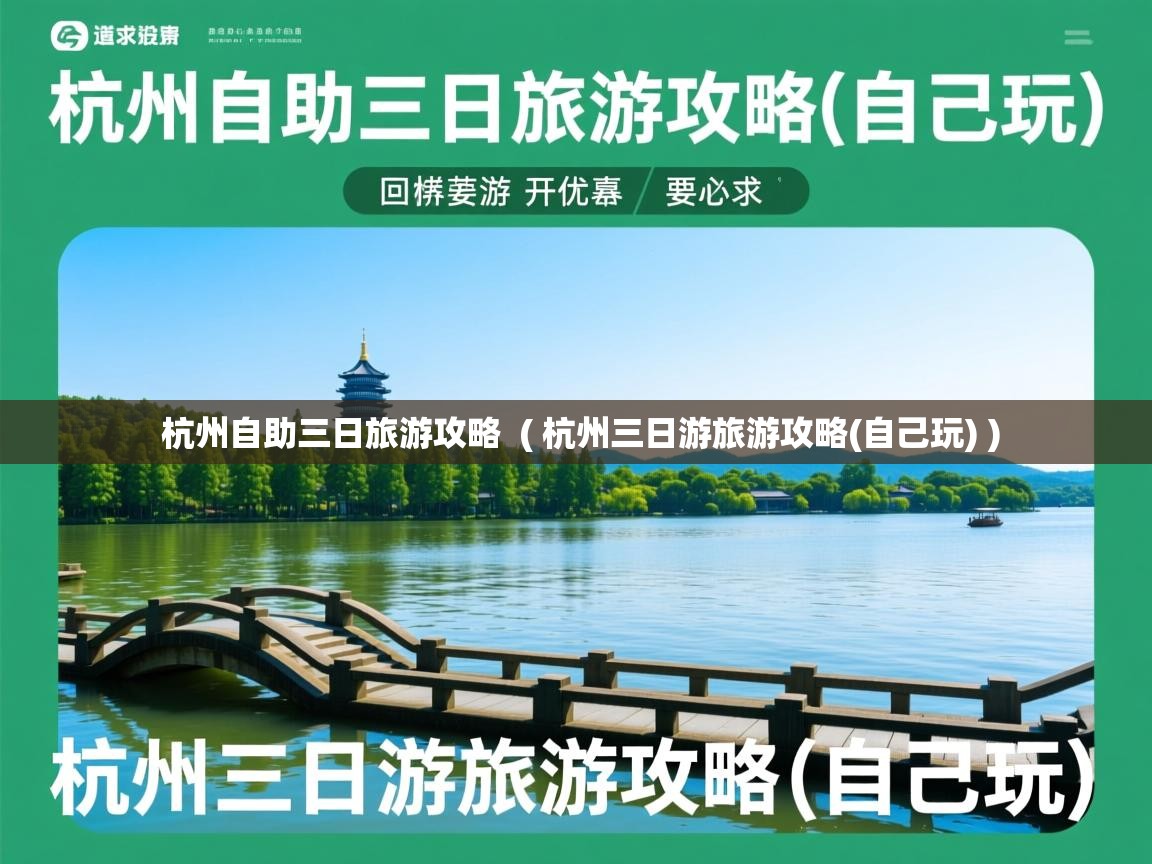  杭州自助三日旅游攻略  ( 杭州三日游旅游攻略(自己玩) )
