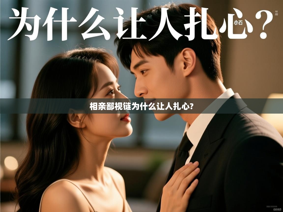  相亲鄙视链为什么让人扎心? 