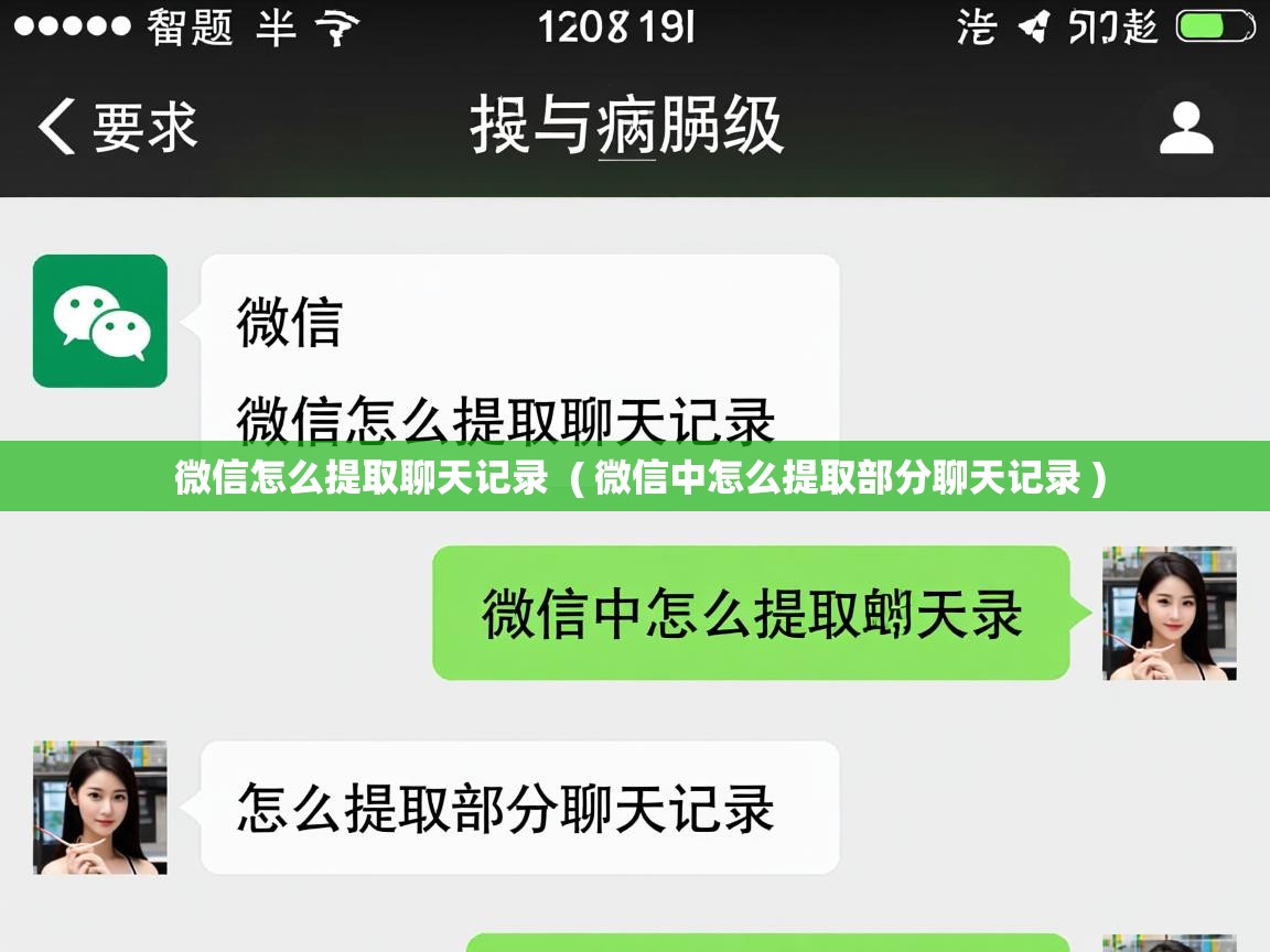  微信怎么提取聊天记录  ( 微信中怎么提取部分聊天记录 )