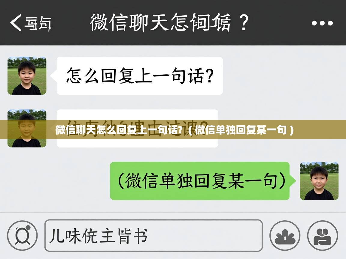  微信聊天怎么回复上一句话?  ( 微信单独回复某一句 )