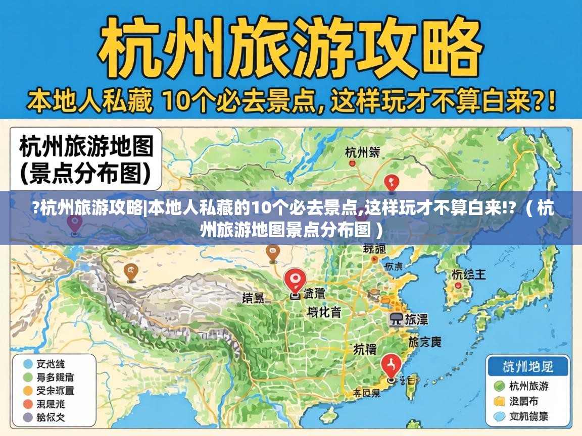  ?杭州旅游攻略|本地人私藏的10个必去景点,这样玩才不算白来!?  ( 杭州旅游地图景点分布图 )