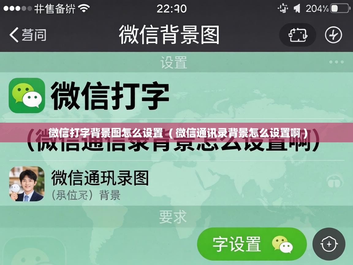 微信打字背景图怎么设置 ( 微信通讯录背景怎么设置啊 ) 微信打字背景图怎么设置 ( 微信通讯录背景怎么设置啊 )