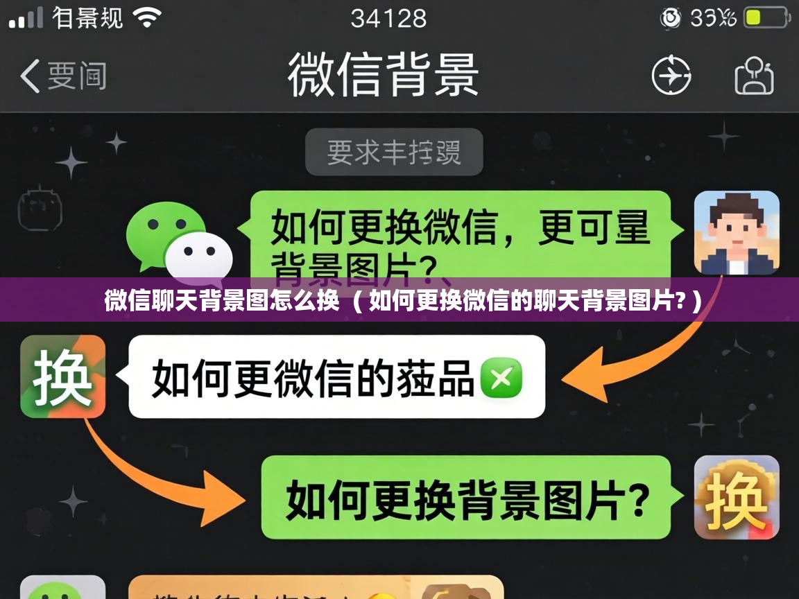 微信聊天背景图怎么换 ( 如何更换微信的聊天背景图片? ) 微信聊天背景图怎么换 ( 如何更换微信的聊天背景图片? )
