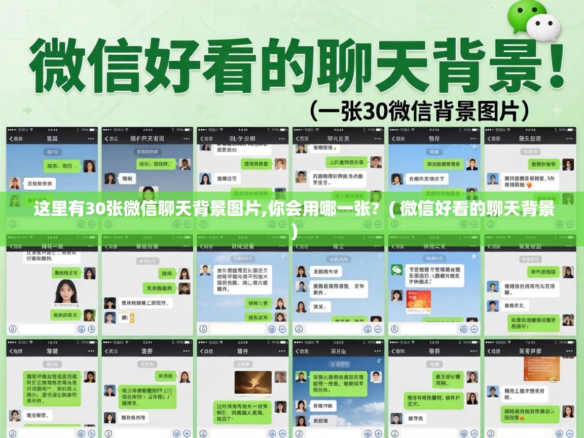 这里有30张微信聊天背景图片,你会用哪一张? ( 微信好看的聊天背景 ) 这里有30张微信聊天背景图片,你会用哪一张? ( 微信好看的聊天背景 )