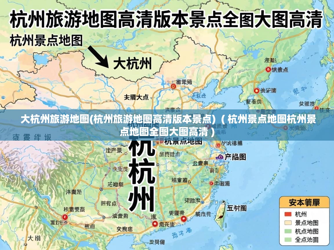  大杭州旅游地图(杭州旅游地图高清版本景点)  ( 杭州景点地图杭州景点地图全图大图高清 )