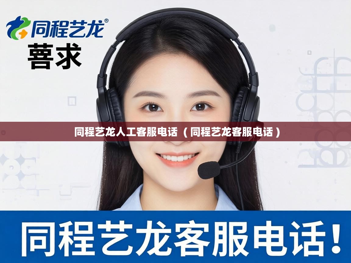 同程艺龙人工客服电话 ( 同程艺龙客服电话 ) 同程艺龙人工客服电话 ( 同程艺龙客服电话 )