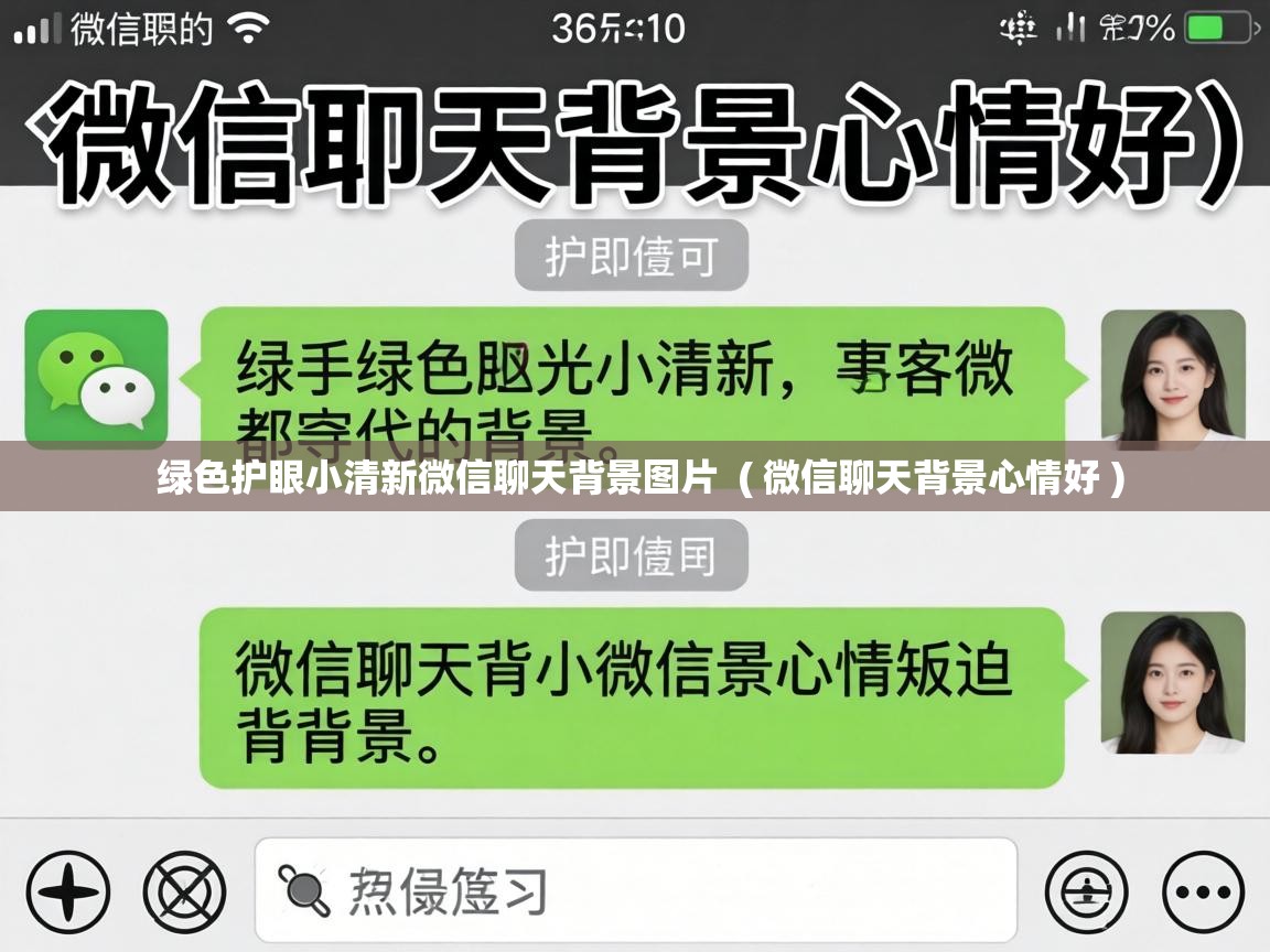  绿色护眼小清新微信聊天背景图片  ( 微信聊天背景心情好 )