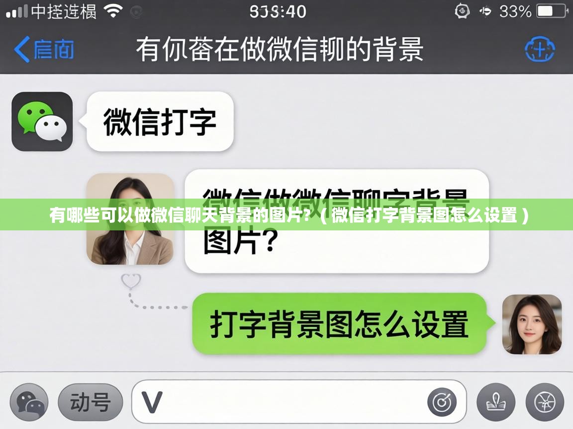 有哪些可以做微信聊天背景的图片? ( 微信打字背景图怎么设置 ) 有哪些可以做微信聊天背景的图片? ( 微信打字背景图怎么设置 )