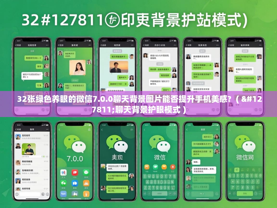 32张绿色养眼的微信7.0.0聊天背景图片能否提升手机美感? ( 🍃聊天背景护眼模式 ) 32张绿色养眼的微信7.0.0聊天背景图片能否提升手机美感? ( 🍃聊天背景护眼模式 )