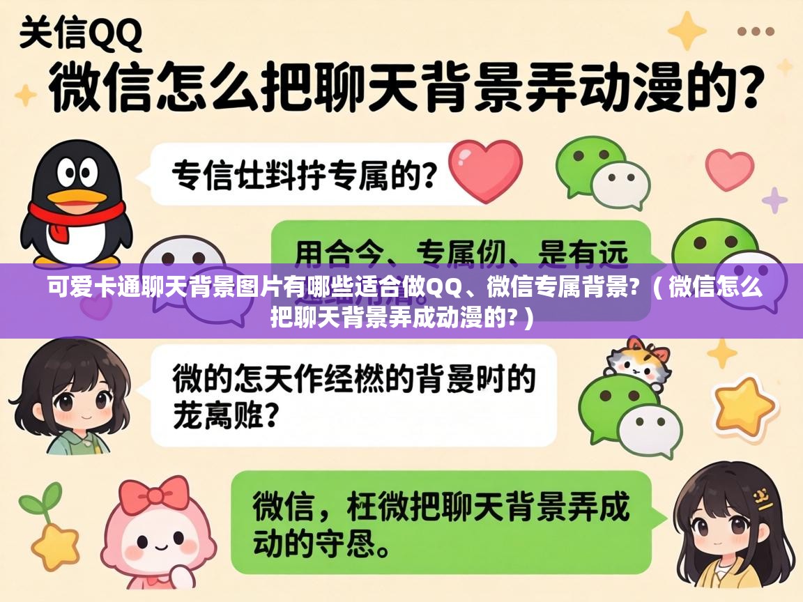 可爱卡通聊天背景图片有哪些适合做QQ、微信专属背景? ( 微信怎么把聊天背景弄成动漫的? ) 可爱卡通聊天背景图片有哪些适合做QQ、微信专属背景? ( 微信怎么把聊天背景弄成动漫的? )