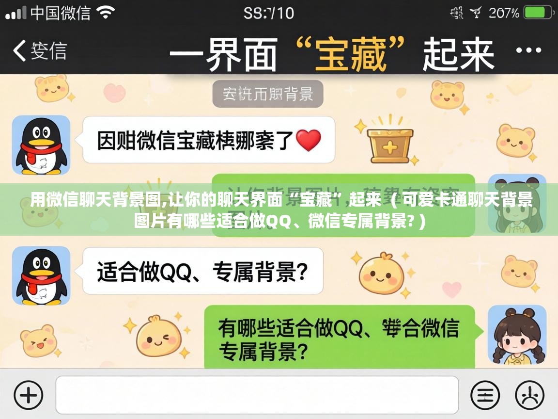 用微信聊天背景图,让你的聊天界面“宝藏”起来 ( 可爱卡通聊天背景图片有哪些适合做QQ、微信专属背景? ) 用微信聊天背景图,让你的聊天界面“宝藏”起来 ( 可爱卡通聊天背景图片有哪些适合做QQ、微信专属背景? )