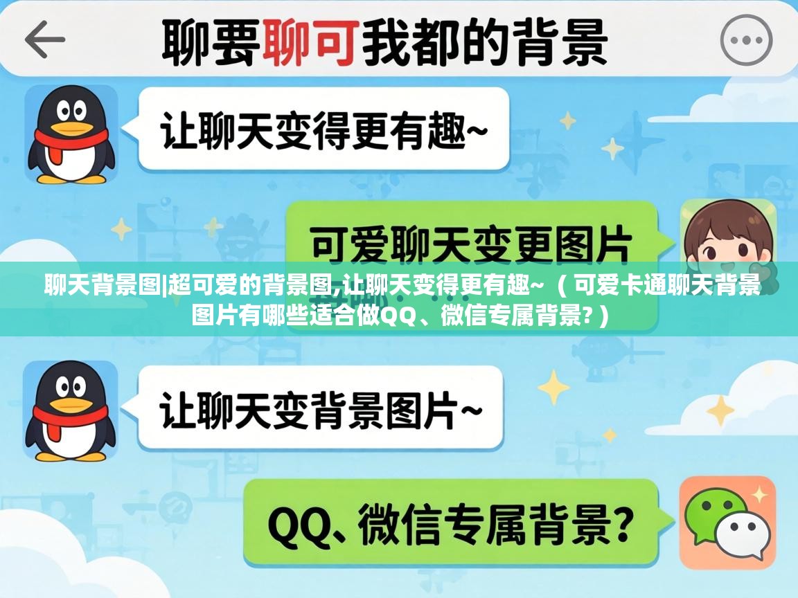  聊天背景图|超可爱的背景图,让聊天变得更有趣~  ( 可爱卡通聊天背景图片有哪些适合做QQ、微信专属背景? )