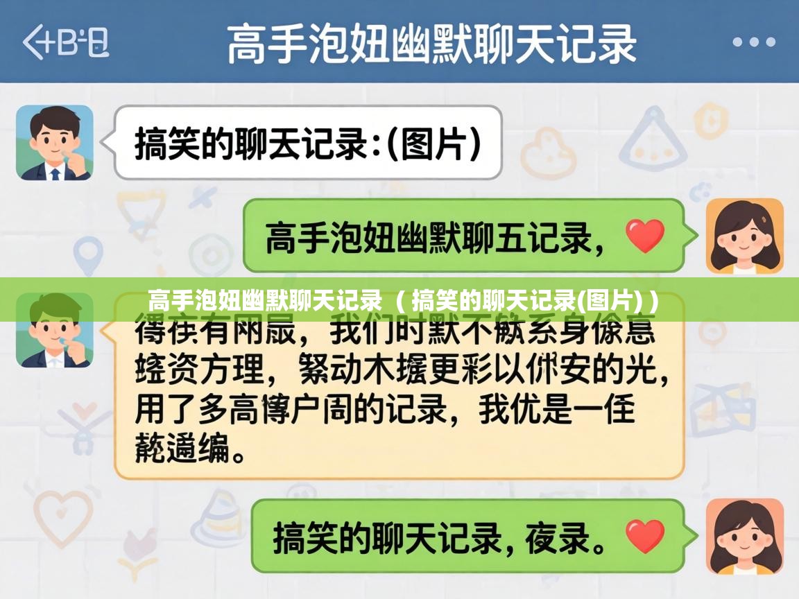 高手泡妞幽默聊天记录 ( 搞笑的聊天记录(图片) ) 高手泡妞幽默聊天记录 ( 搞笑的聊天记录(图片) )