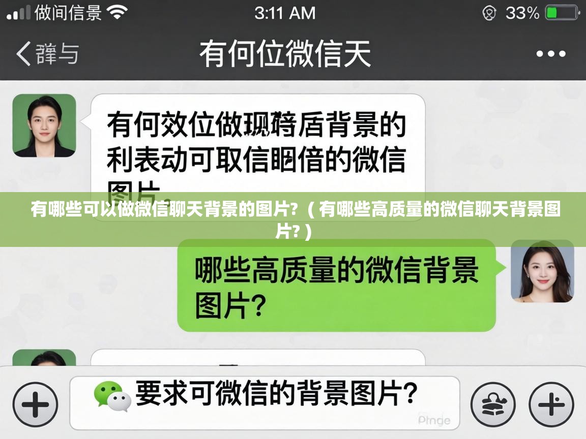 有哪些可以做微信聊天背景的图片? ( 有哪些高质量的微信聊天背景图片? ) 有哪些可以做微信聊天背景的图片? ( 有哪些高质量的微信聊天背景图片? )