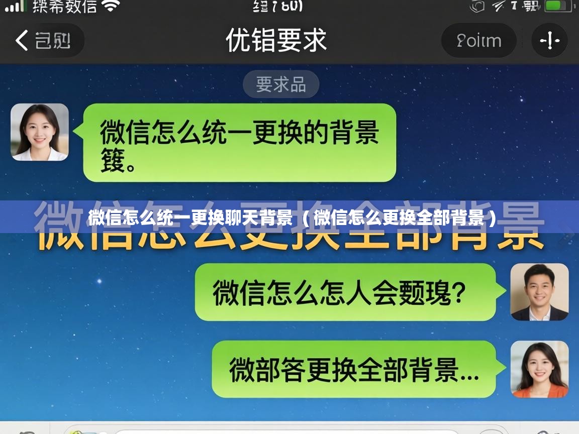 微信怎么统一更换聊天背景 ( 微信怎么更换全部背景 ) 微信怎么统一更换聊天背景 ( 微信怎么更换全部背景 )