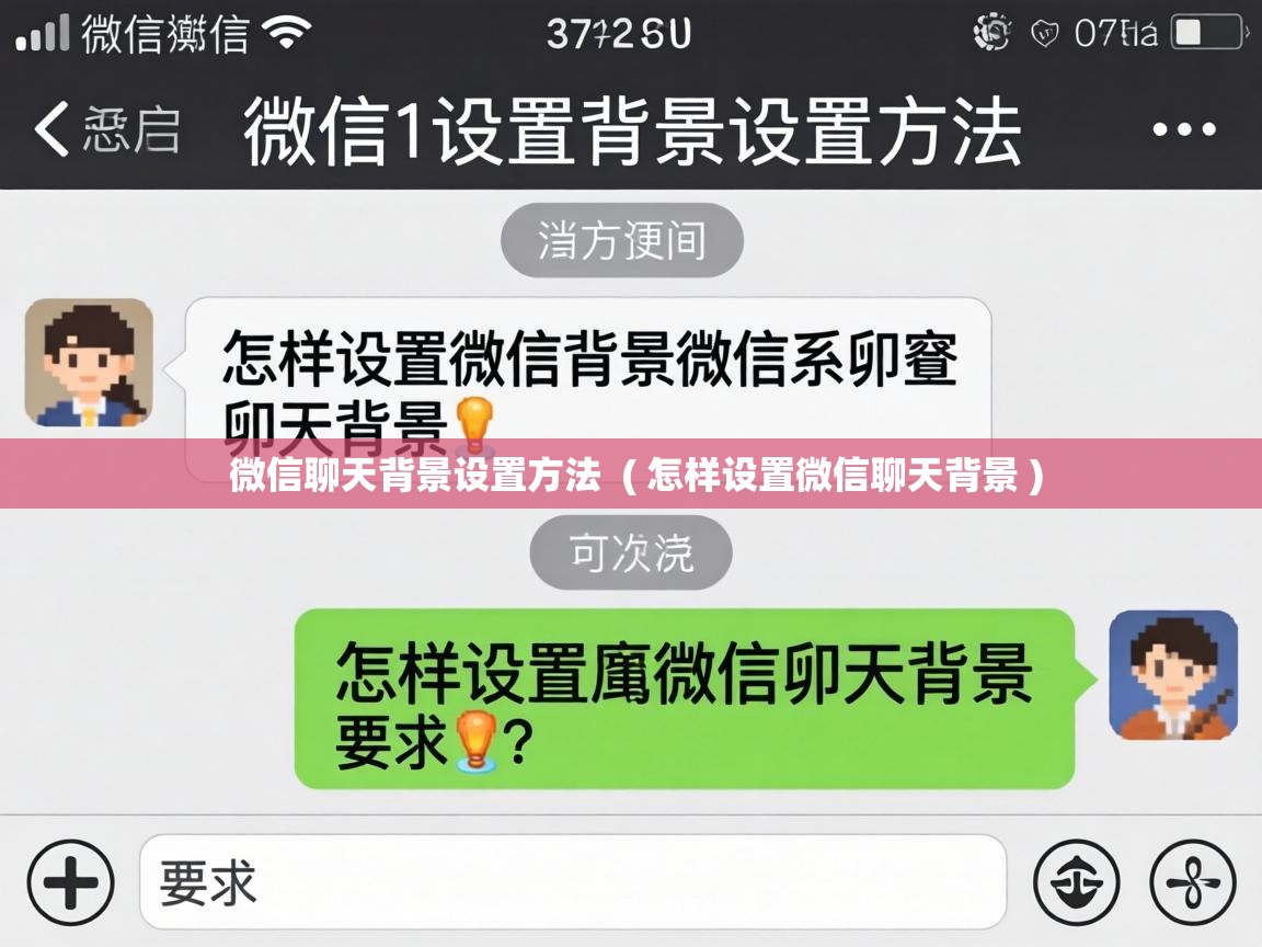 微信聊天背景设置方法 ( 怎样设置微信聊天背景 ) 微信聊天背景设置方法 ( 怎样设置微信聊天背景 )