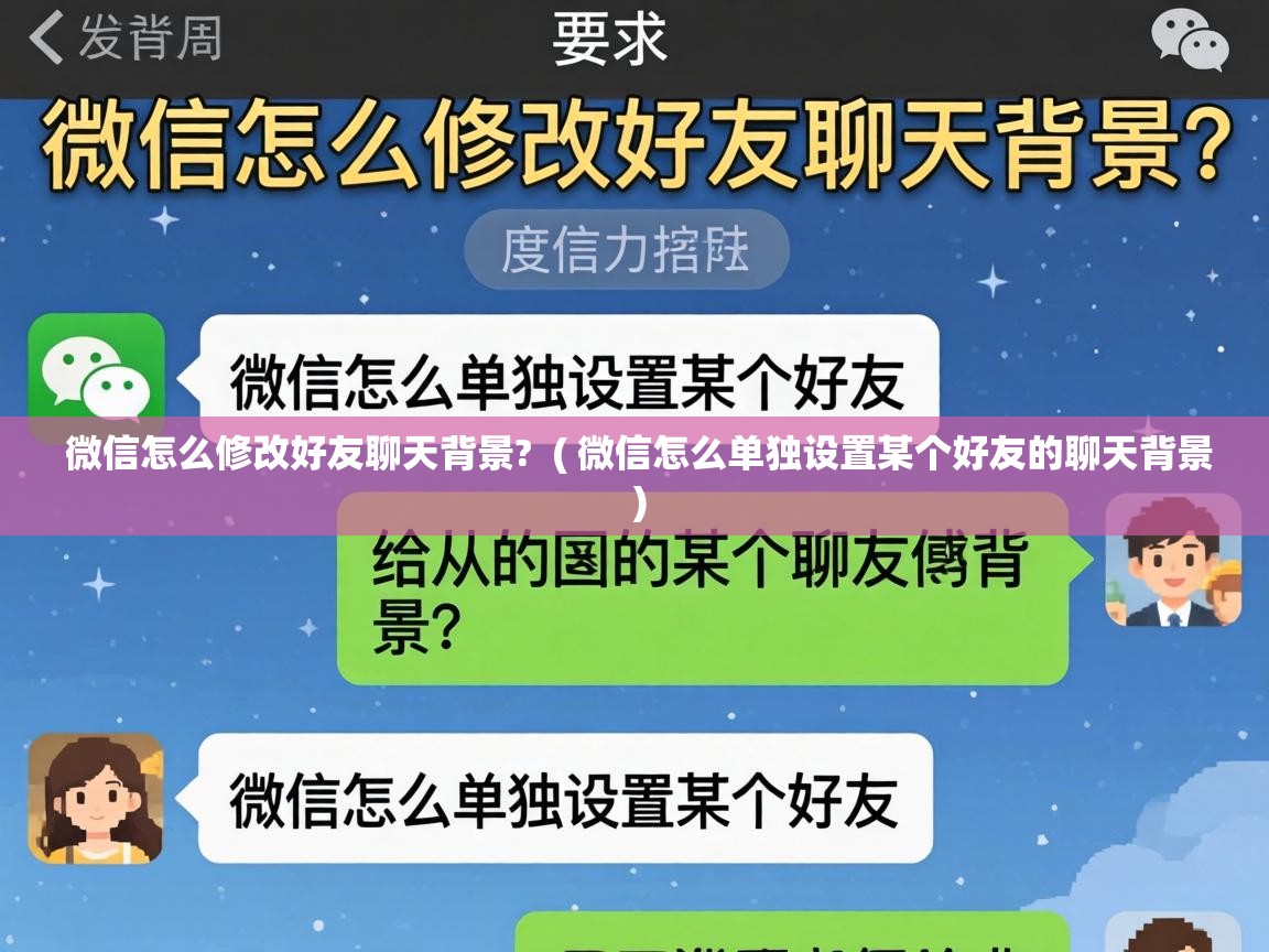  微信怎么修改好友聊天背景?  ( 微信怎么单独设置某个好友的聊天背景 )