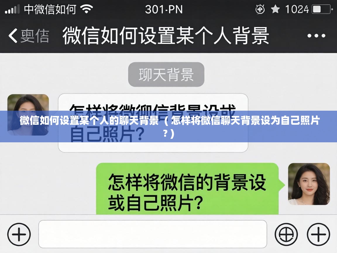  微信如何设置某个人的聊天背景  ( 怎样将微信聊天背景设为自己照片? )