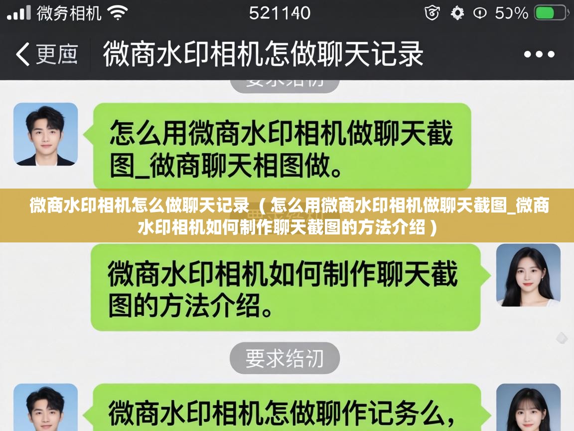  微商水印相机怎么做聊天记录  ( 怎么用微商水印相机做聊天截图_微商水印相机如何制作聊天截图的方法介绍 )