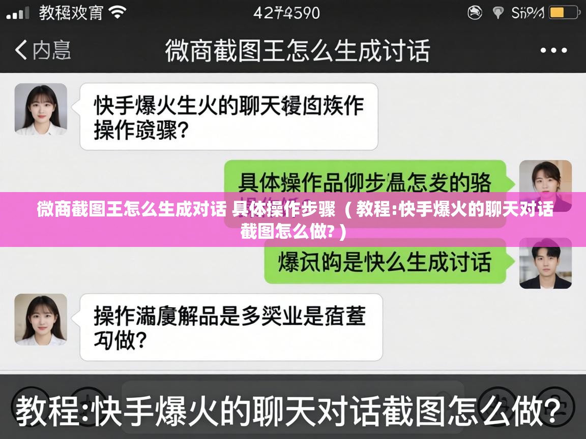  微商截图王怎么生成对话 具体操作步骤  ( 教程:快手爆火的聊天对话截图怎么做? )