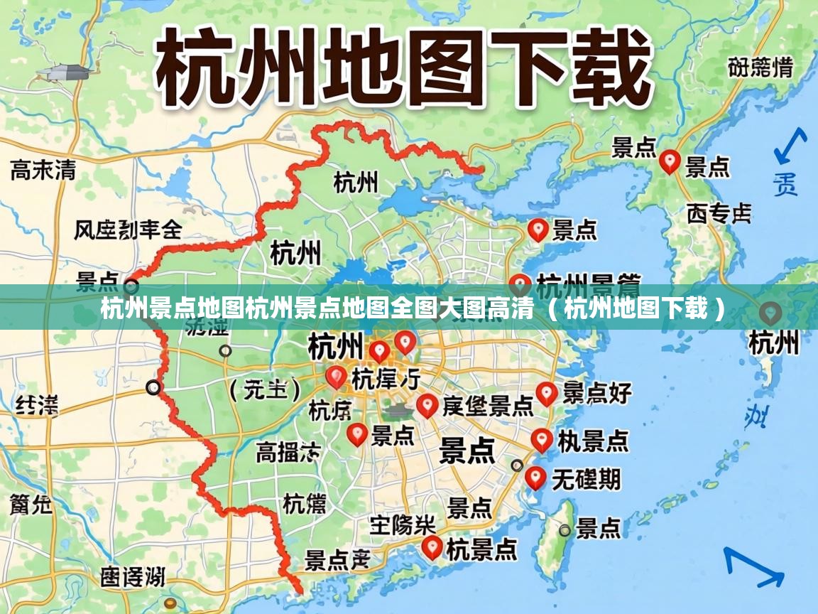  杭州景点地图杭州景点地图全图大图高清  ( 杭州地图下载 )