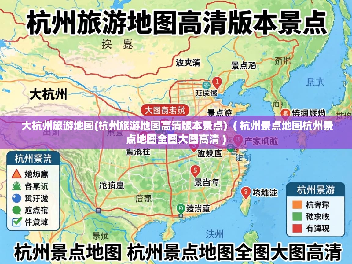  大杭州旅游地图(杭州旅游地图高清版本景点)  ( 杭州景点地图杭州景点地图全图大图高清 )