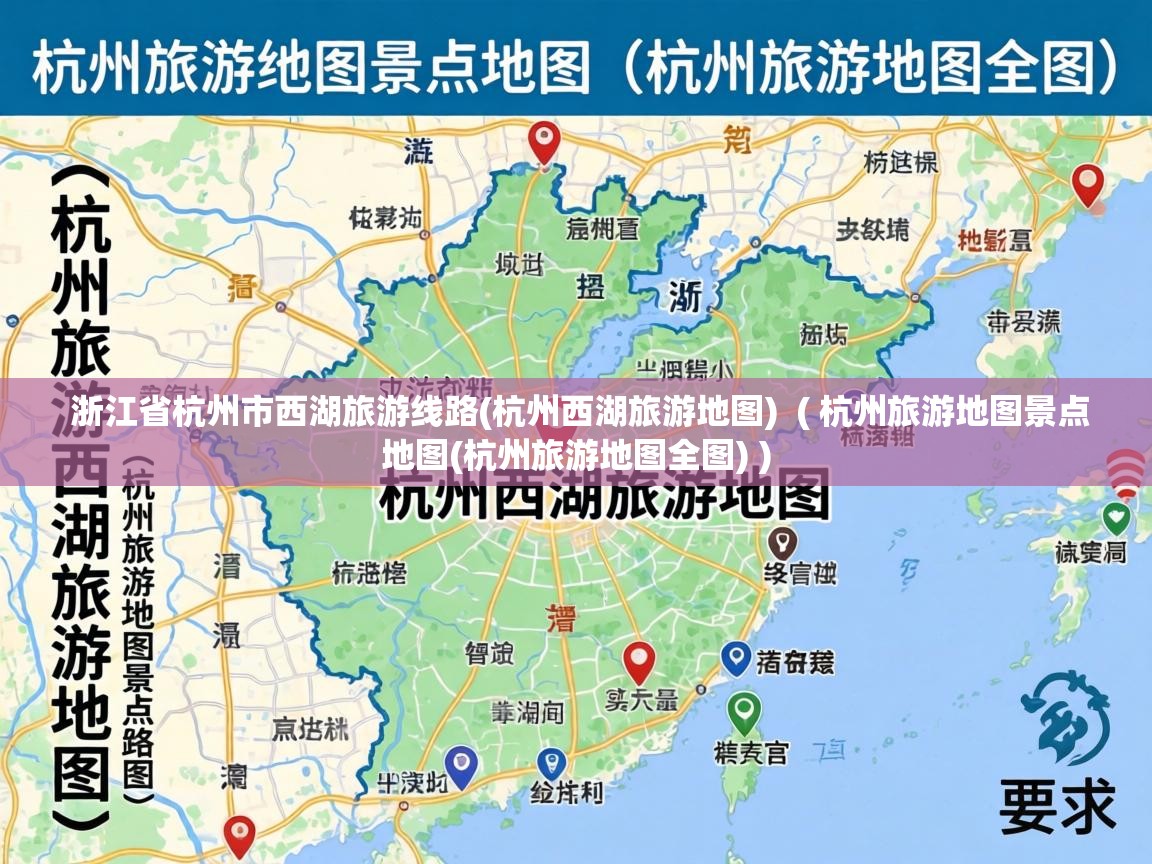  浙江省杭州市西湖旅游线路(杭州西湖旅游地图)  ( 杭州旅游地图景点地图(杭州旅游地图全图) )