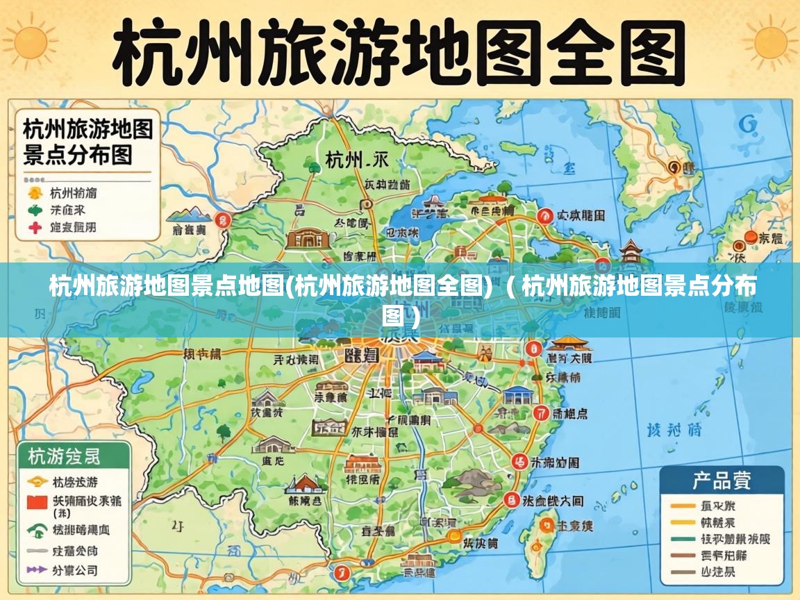  杭州旅游地图景点地图(杭州旅游地图全图)  ( 杭州旅游地图景点分布图 )