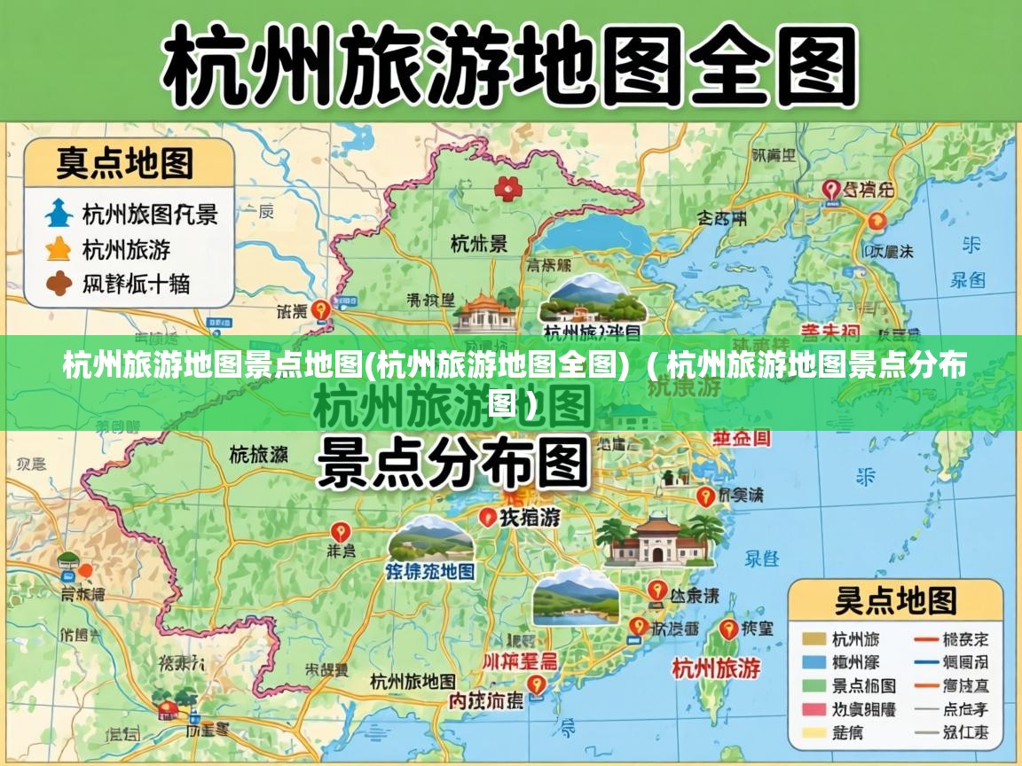  杭州旅游地图景点地图(杭州旅游地图全图)  ( 杭州旅游地图景点分布图 )