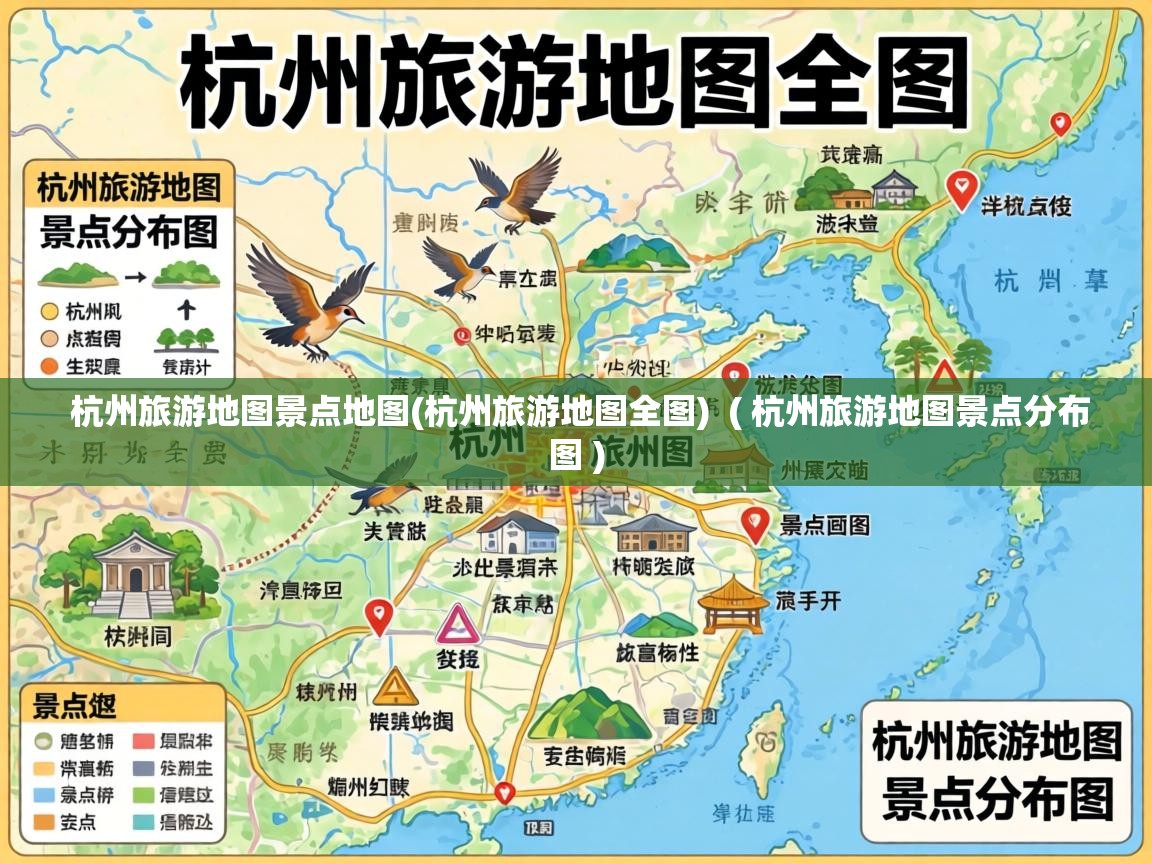  杭州旅游地图景点地图(杭州旅游地图全图)  ( 杭州旅游地图景点分布图 )
