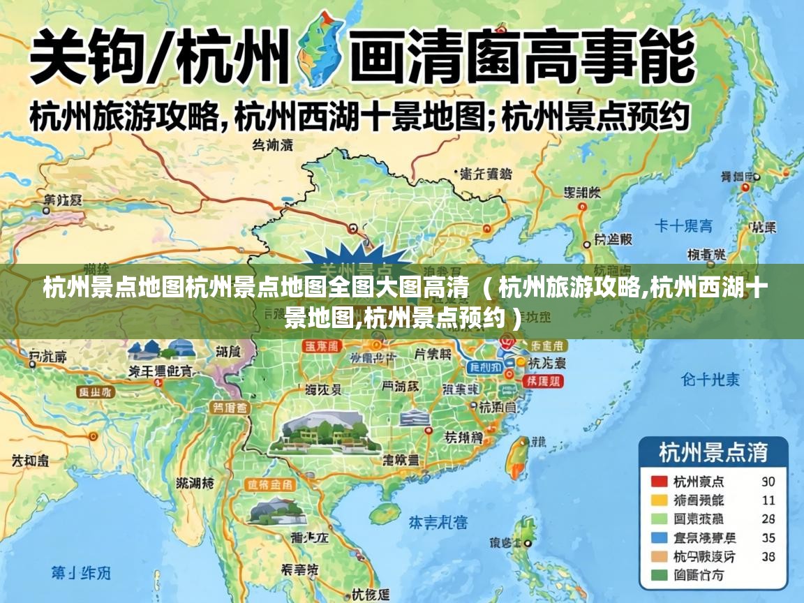  杭州景点地图杭州景点地图全图大图高清  ( 杭州旅游攻略,杭州西湖十景地图,杭州景点预约 )