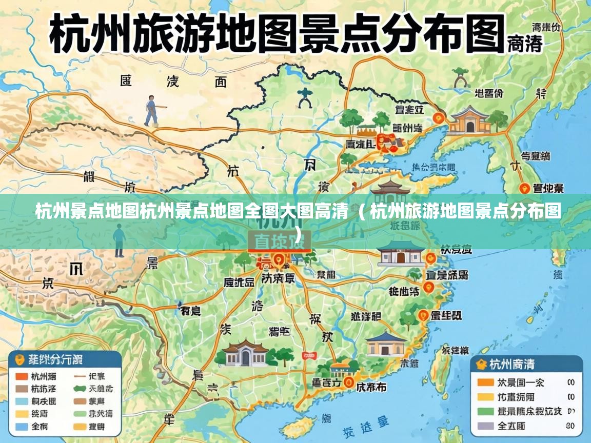  杭州景点地图杭州景点地图全图大图高清  ( 杭州旅游地图景点分布图 )