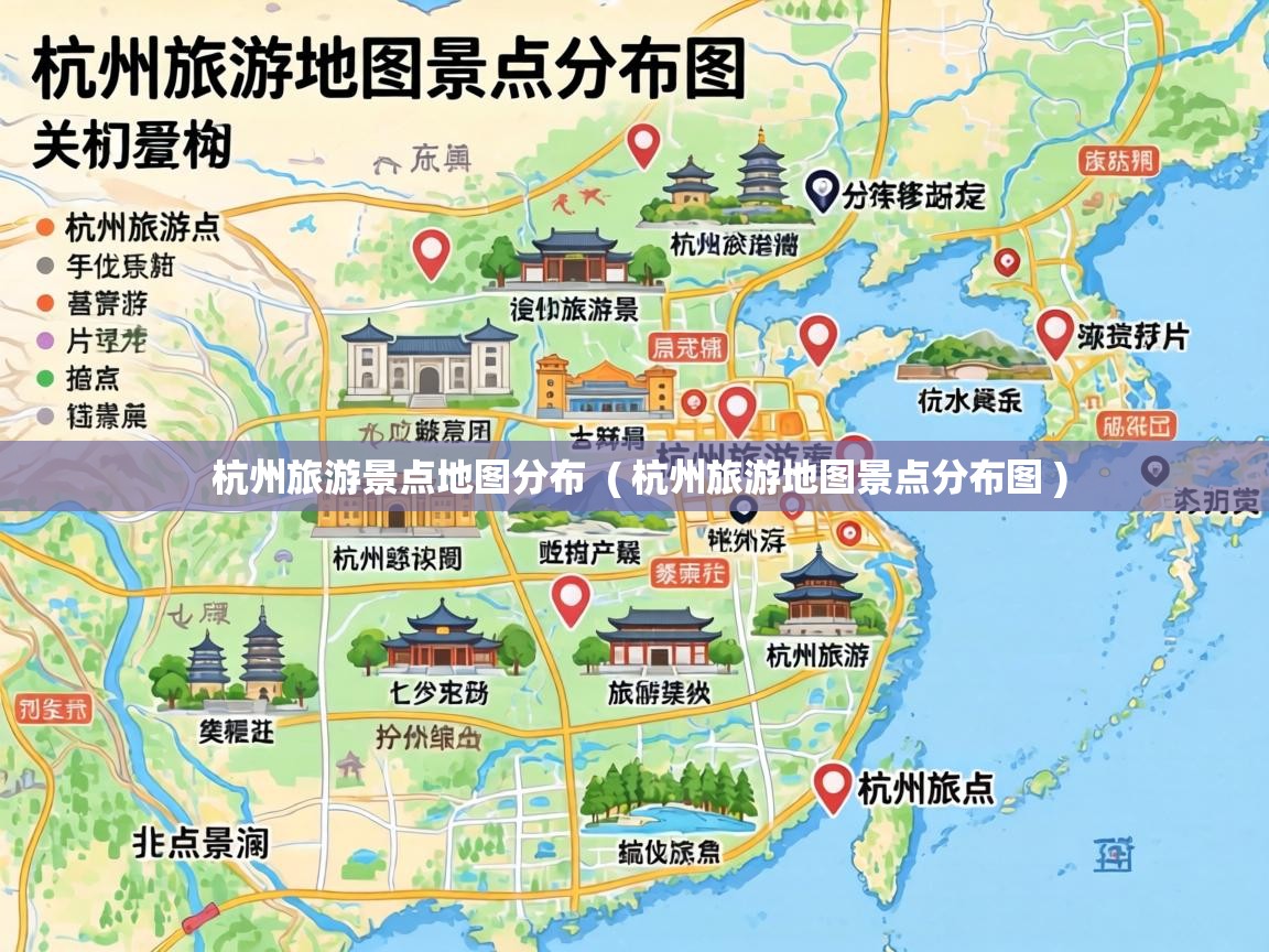  杭州旅游景点地图分布  ( 杭州旅游地图景点分布图 )