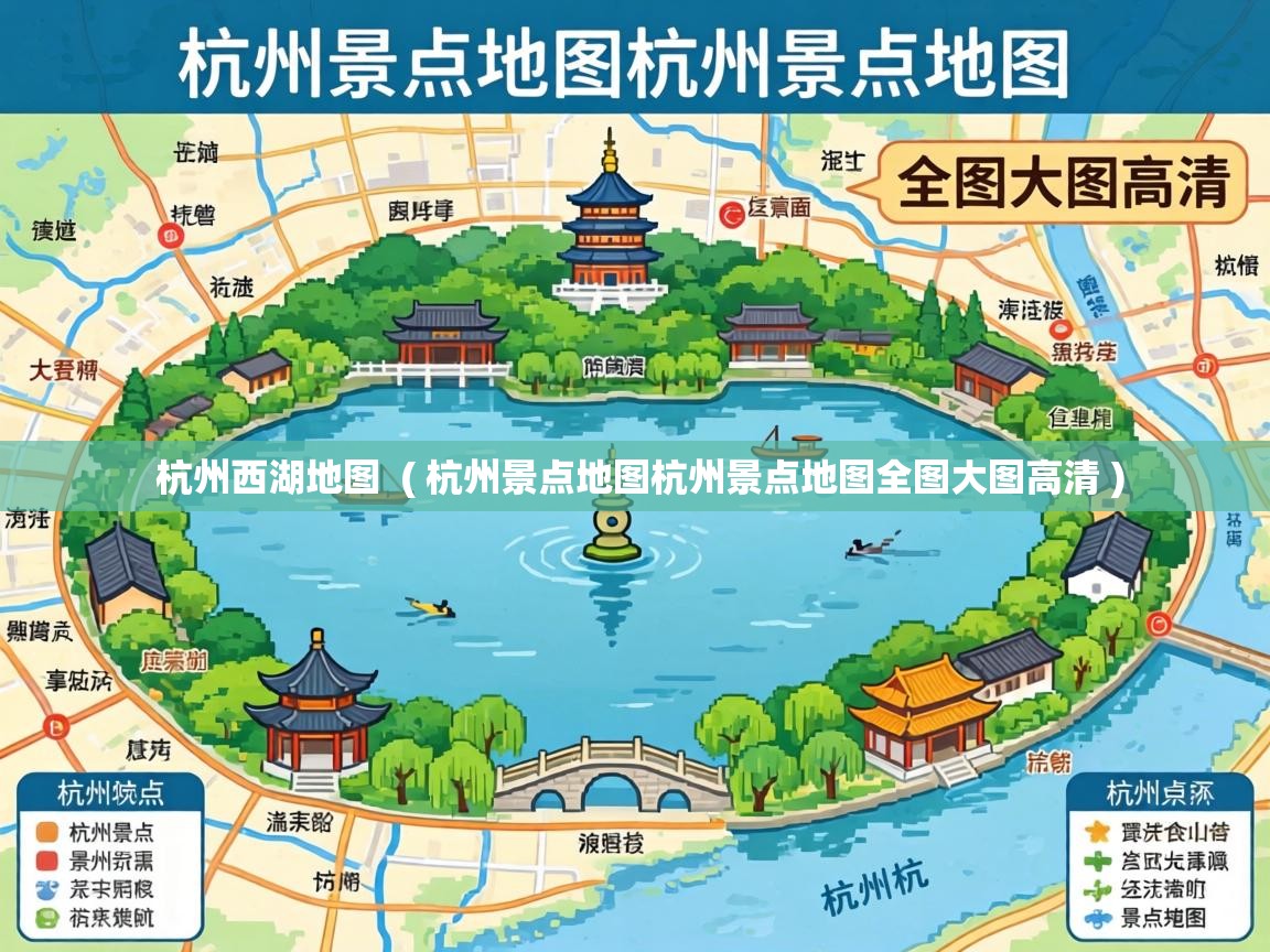  杭州西湖地图  ( 杭州景点地图杭州景点地图全图大图高清 )
