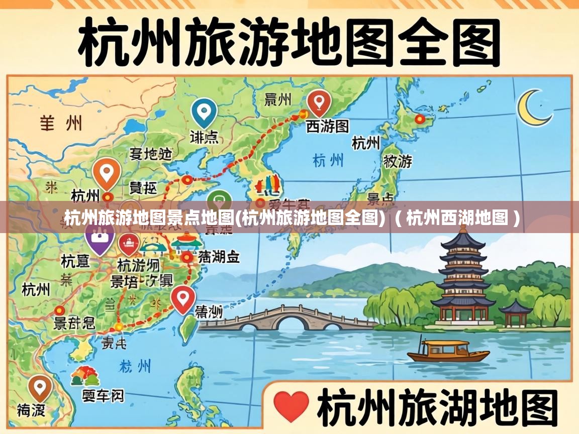  杭州旅游地图景点地图(杭州旅游地图全图)  ( 杭州西湖地图 )